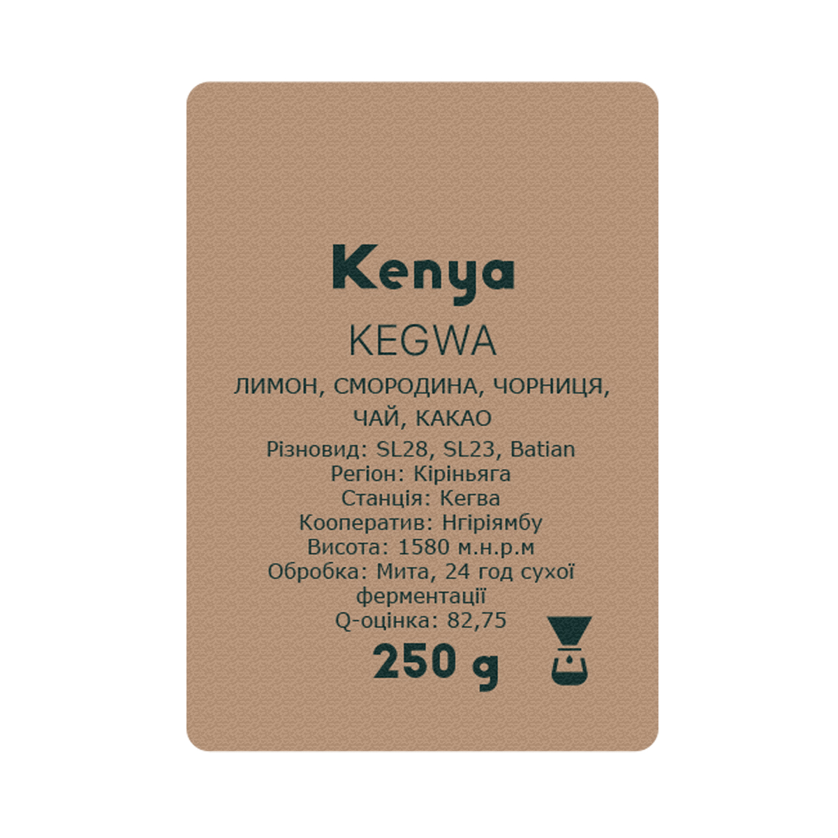 Kenya Kegwa, 250 г - фільтр - Зображення 2