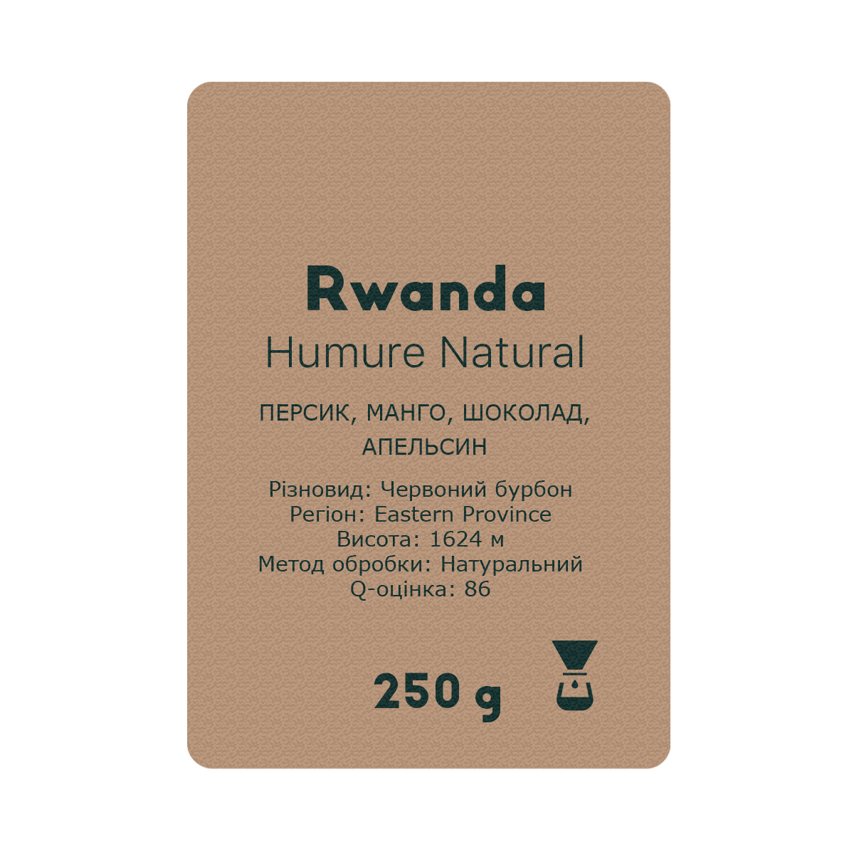 Rwanda Humure natural, 250 г – фільтр - Зображення 2